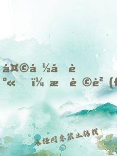 天命加身，我肩負(fù)拯救女尊大業(yè)